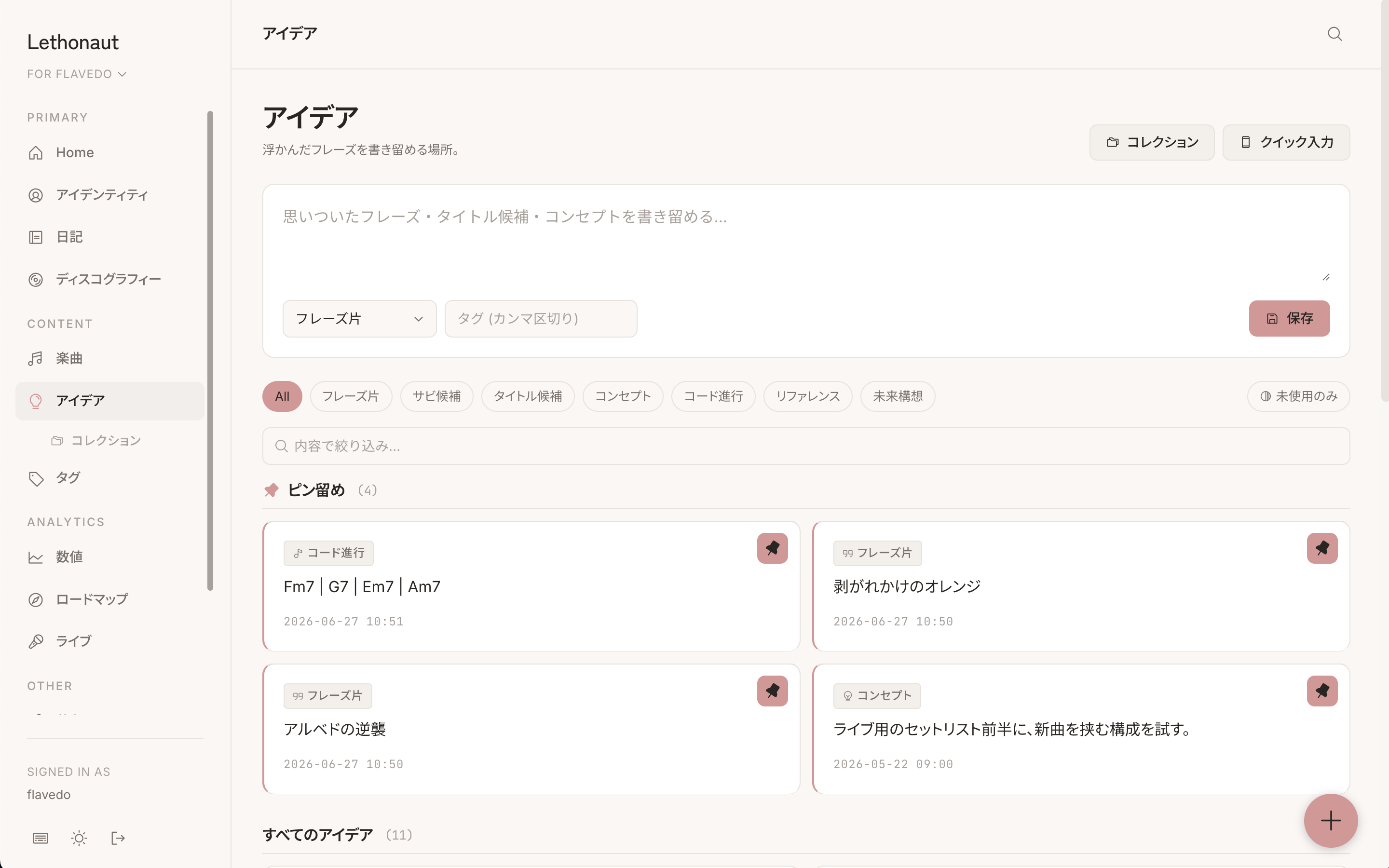 アイデアの引き出し — クイック記録