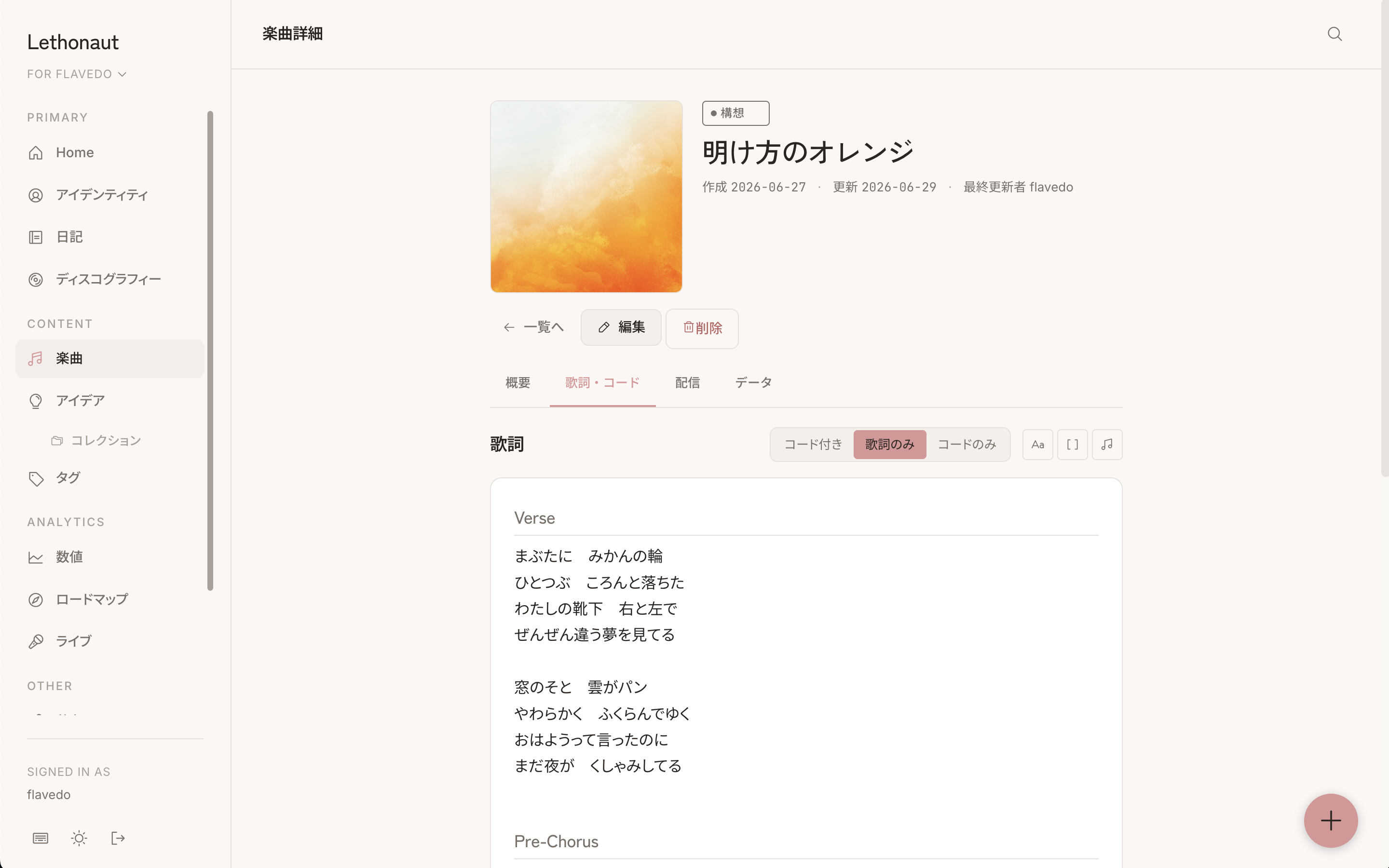 楽曲詳細 — 別ビュー
